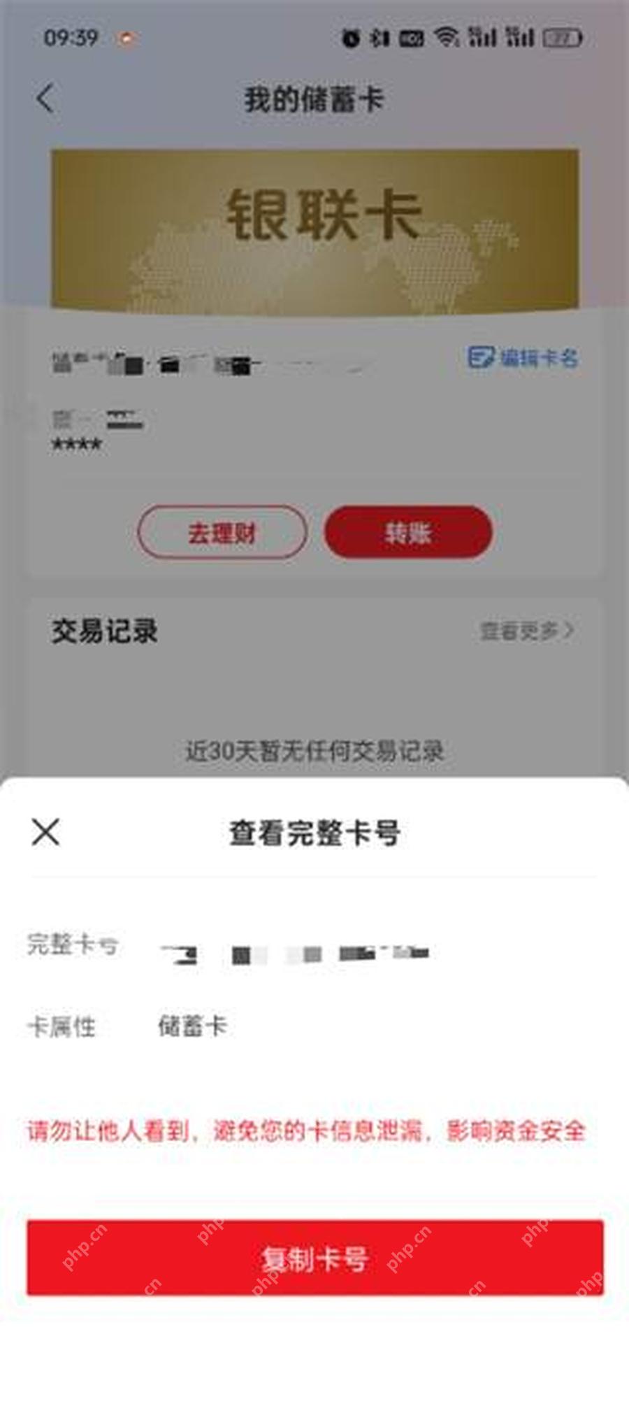 云闪付身份验证后查看完整卡号