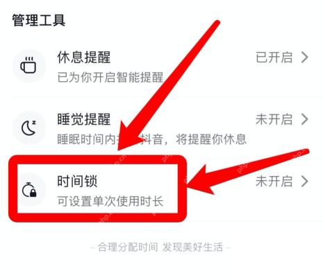 抖音时间管理里的时间锁入口