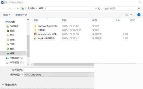 Win10 使用 Microsoft Print to PDF 输出文件