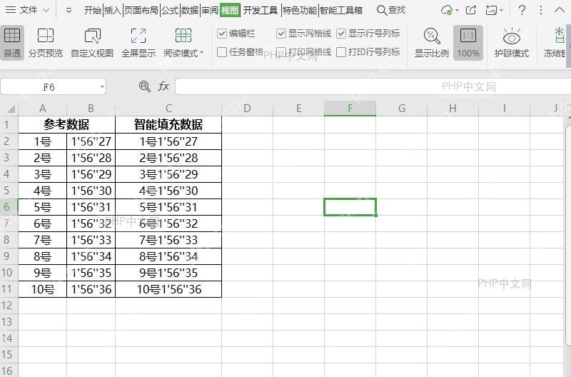 如何设置表格护眼模式?结果检查