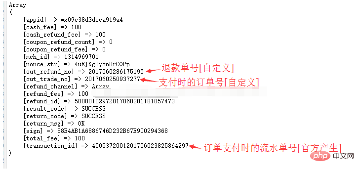 PHP로 WeChat 환불 애플리케이션을 구현하는 방법