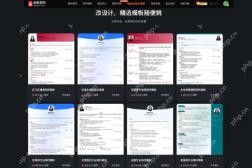 超级简历 简历模板下载入口 WonderCV 应届生求职必备入口 - php中文网