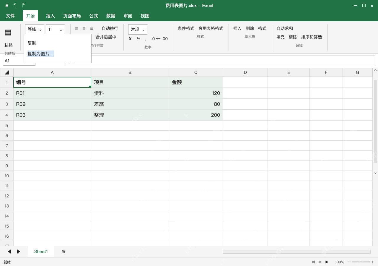 模拟 Microsoft Excel Windows桌面版 完整窗口:Excel 先选区域,再点复制为图片