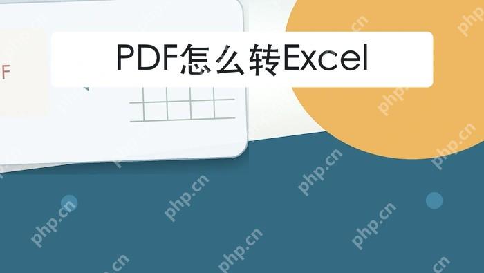 PDF怎么转Excel？表单上传前怎样更稳妥