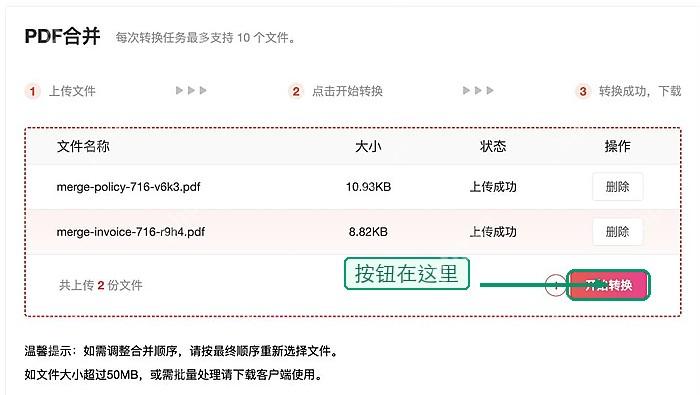 PDF合并开始合并