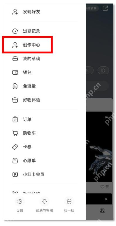 小红书侧边菜单里的创作中心入口_小红书怎么开通专业号_小红书专业账号开通申请流程 - php中文网