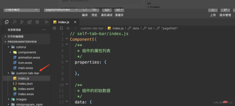 163366220918928Teach you step by step how to customize the bottom navigation bar of WeChat applet Teach you step by step how to customize the bottom navigation bar of WeChat applet