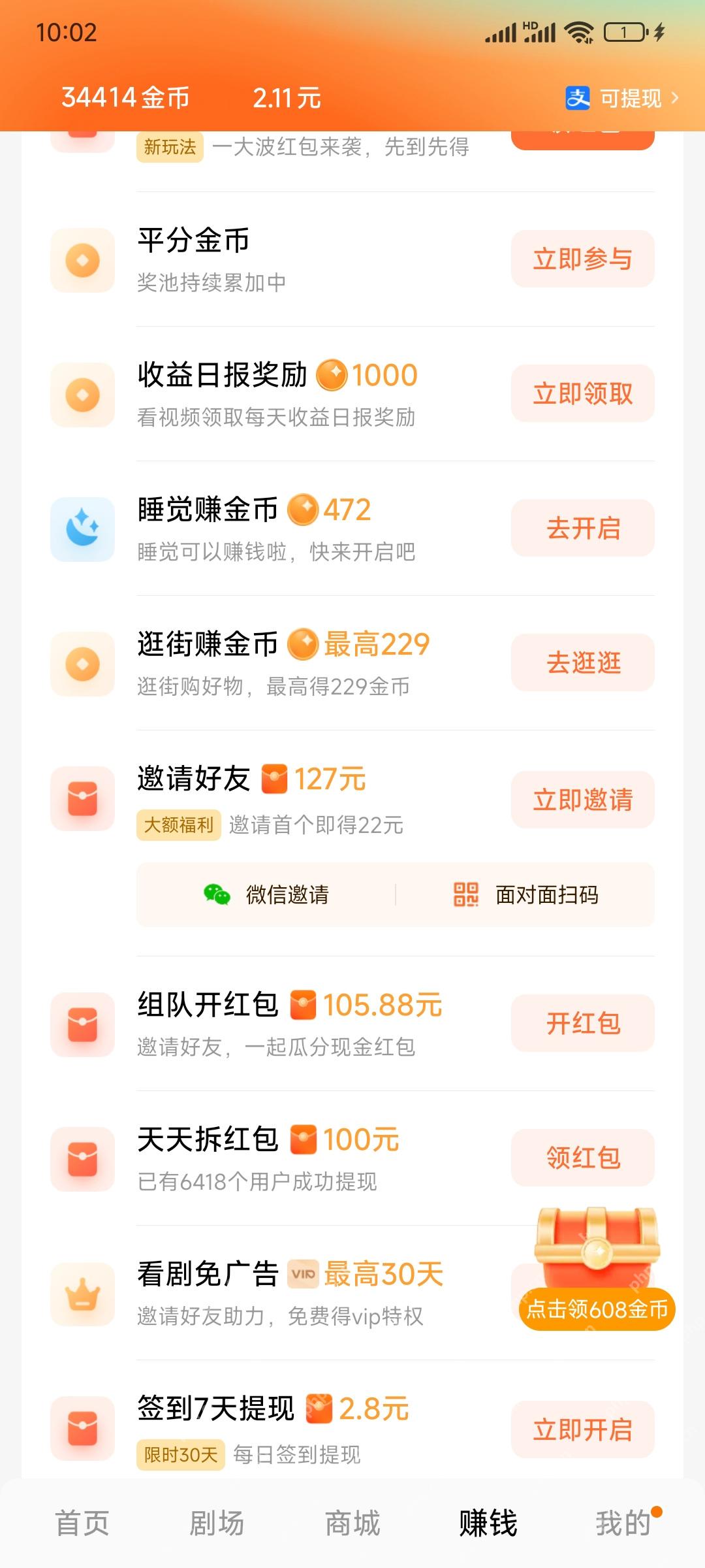 红果短剧好友邀请活动页面