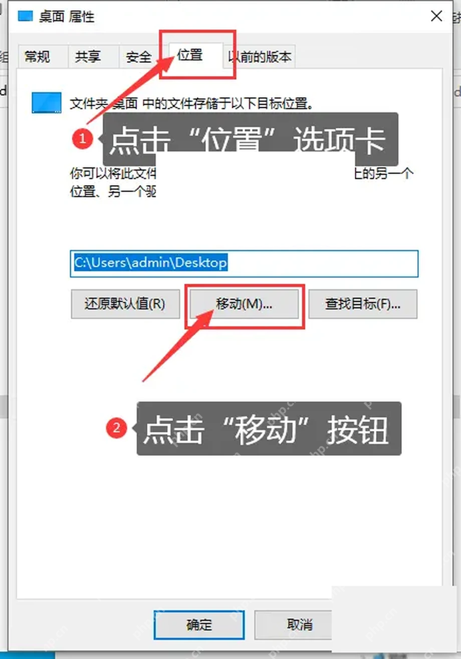 Win11 桌面属性位置选项卡点击移动按钮