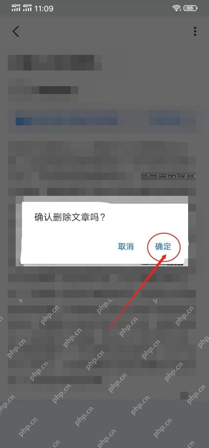 知乎 App 确认删除自己文章