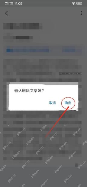 知乎 App 确认删除自己文章