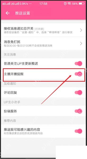 哔哩哔哩推送设置页的主播开播提醒开关