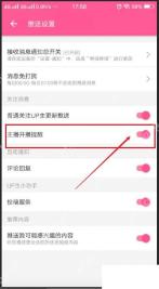 哔哩哔哩推送设置页的主播开播提醒开关