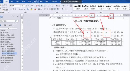 Word 多列文字按制表位对齐后的效果