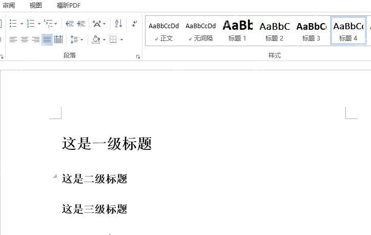 Word统一标题样式后的文档效果示意图