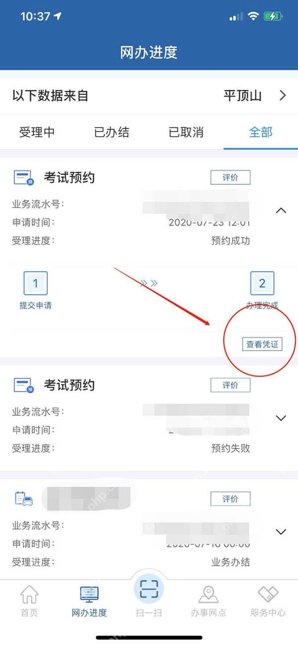 交管12123考试预约进度展开详情