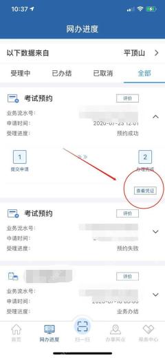 交管12123考试预约进度展开详情