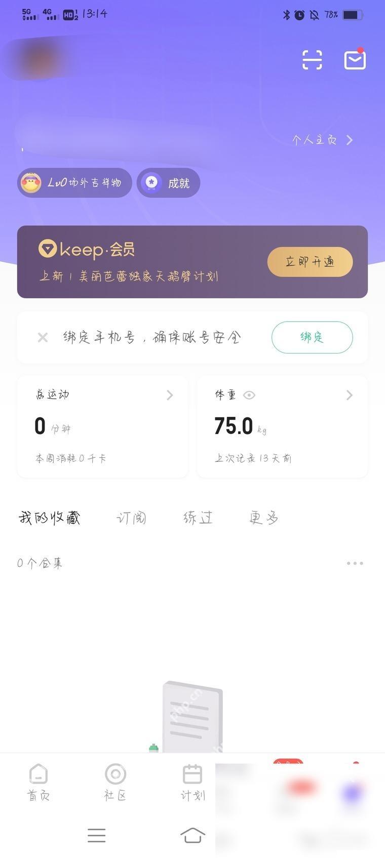 Keep我的页面健康数据入口