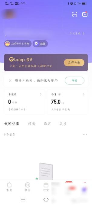 Keep我的页面健康数据入口
