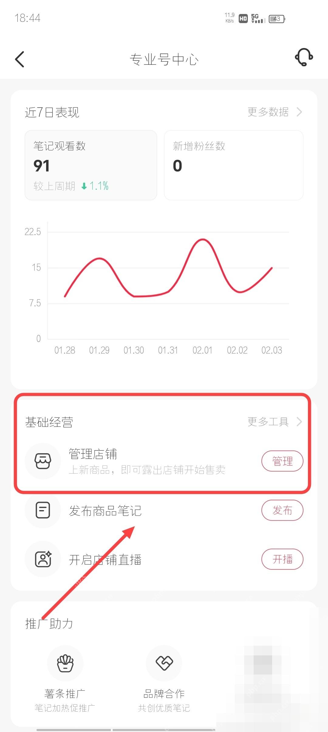 小红书专业号中心基础经营入口，用于进入商品和店铺管理