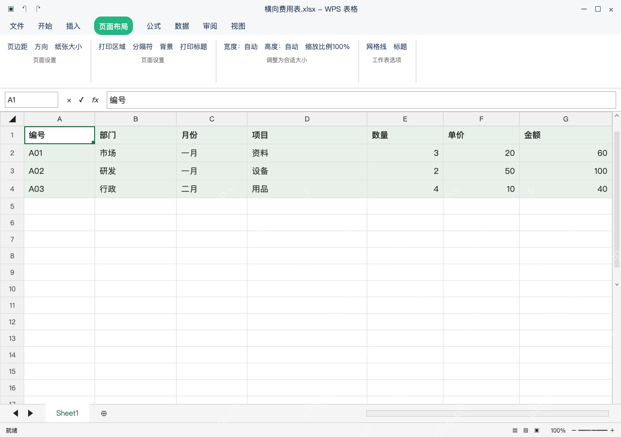 模拟 WPS 表格 Windows桌面版 完整窗口:先选出七列明细,限定打印区域