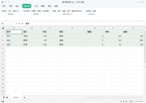 模拟 WPS 表格 Windows桌面版 完整窗口：先选出七列明细，限定打印区域