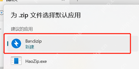 Windows 11 默认应用选择框高亮 Bandizip,证明系统默认应用里也要把 Bandizip 设为主程序。