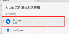 Windows 11 默认应用选择框高亮 Bandizip，证明系统默认应用里也要把 Bandizip 设为主程序。