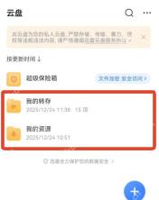 迅雷网盘 APP 会员到期后空间会被回收吗第2步操作界面