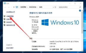 Windows 系统面板左侧设备管理器入口示例