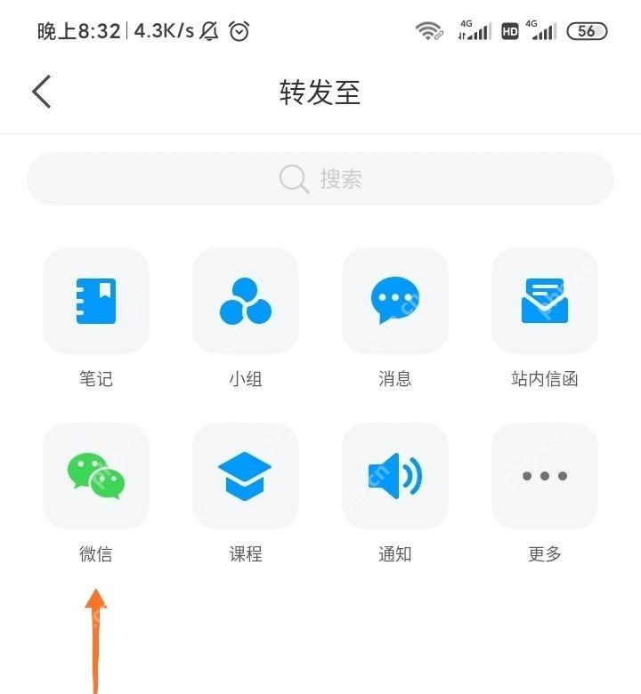 学习通转发页面