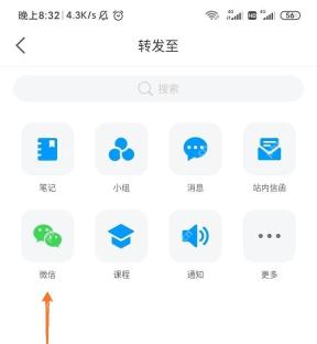 学习通转发页面