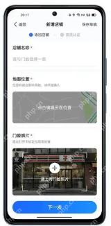 高德地图新增地点填写名称位置和照片