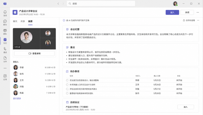 Teams录制回放结合自动纪要整理会议待办与决议