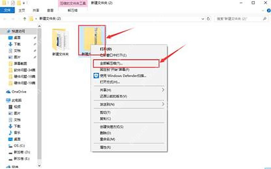 Win10 右键 ZIP 压缩包选择全部提取
