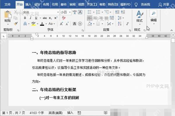 Word查找菜单中打开定位入口