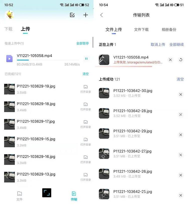 百度网盘 App 上传中页面的全部暂停入口