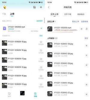 百度网盘 App 上传中页面的全部暂停入口