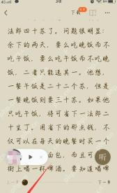 番茄免费小说阅读页底部工具栏，目录按钮被箭头标出