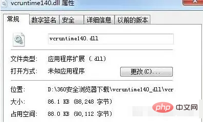 vcruntime140.dll無法繼續執行程式碼怎麼辦