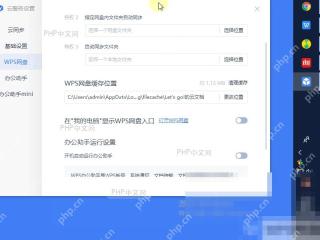 Word如何找回云文档网盘入口？