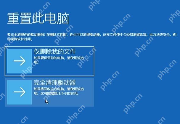 win11如何恢复出厂设置_win11恢复出厂设置流程与备份提醒 - php中文网