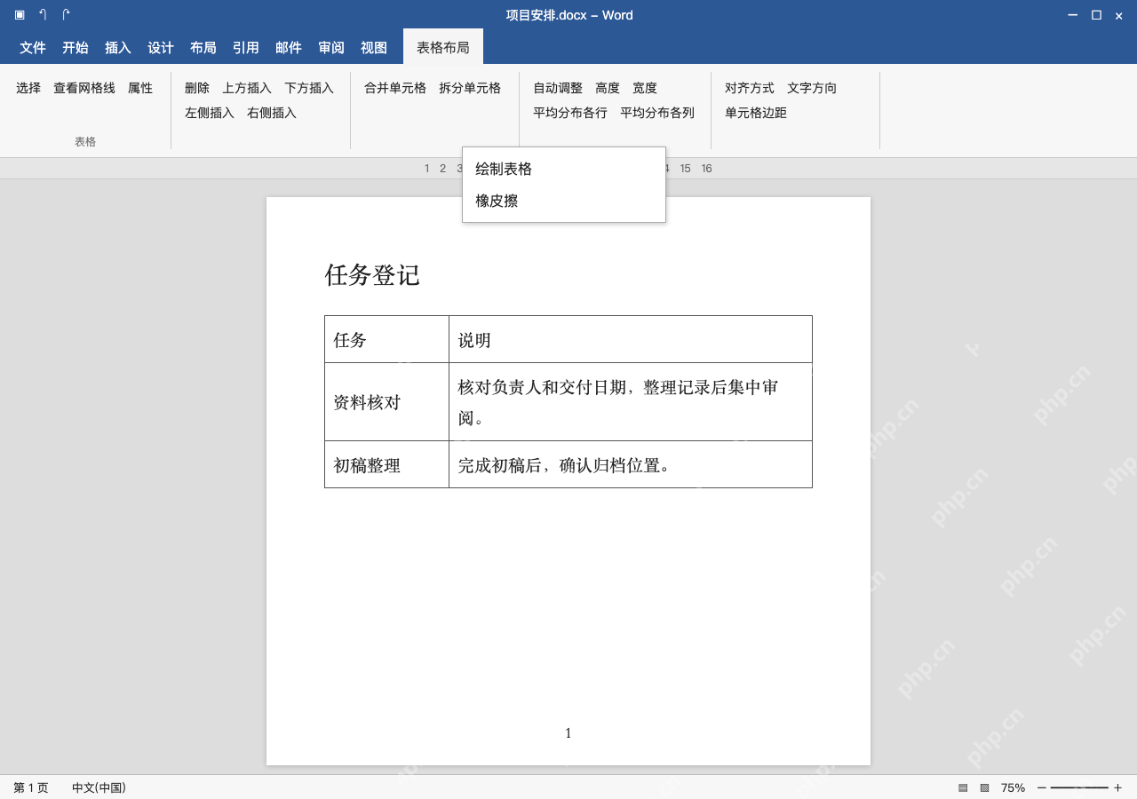 模拟 Microsoft Word 简体中文桌面版完整界面：不规则结构，使用绘制表格