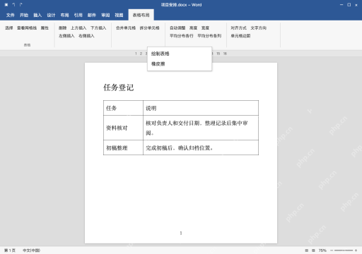 模拟 Microsoft Word 简体中文桌面版完整界面：不规则结构，使用绘制表格