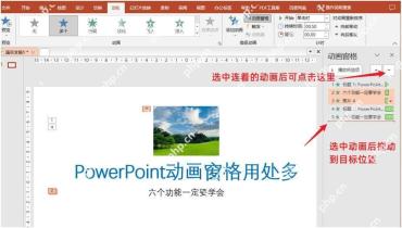 在PPT中先选中准备做逐字出现的文字对象