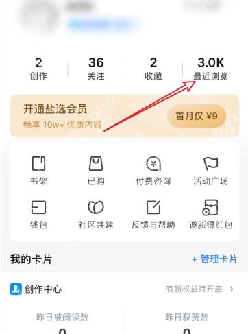 知乎我的页面里的最近浏览入口