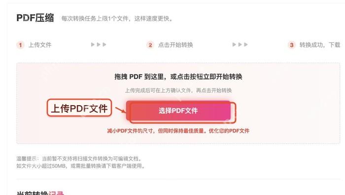 上传需要压缩的 PDF 文件