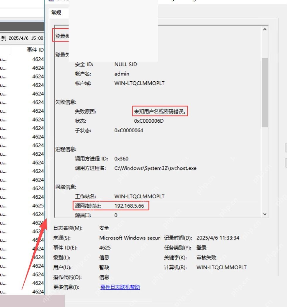 Win11 事件查看器中查看安全相关记录页面