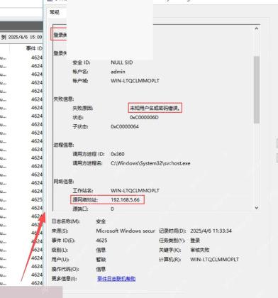 Win11 事件查看器中查看安全相关记录页面