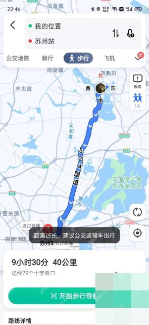 高德地图步行路线页开始步行导航按钮